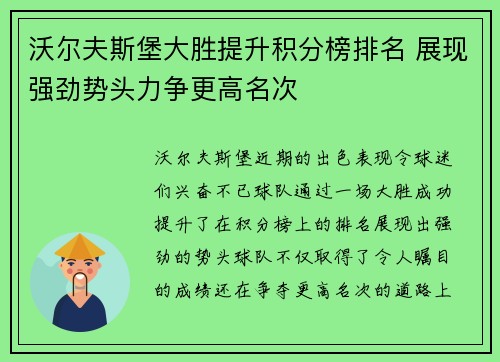 沃尔夫斯堡大胜提升积分榜排名 展现强劲势头力争更高名次