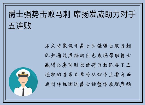 爵士强势击败马刺 席扬发威助力对手五连败