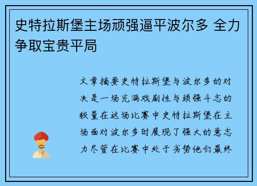 史特拉斯堡主场顽强逼平波尔多 全力争取宝贵平局