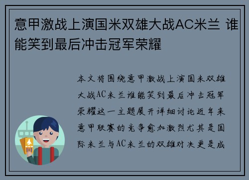 意甲激战上演国米双雄大战AC米兰 谁能笑到最后冲击冠军荣耀