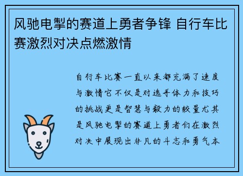 风驰电掣的赛道上勇者争锋 自行车比赛激烈对决点燃激情