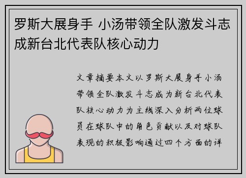 罗斯大展身手 小汤带领全队激发斗志成新台北代表队核心动力