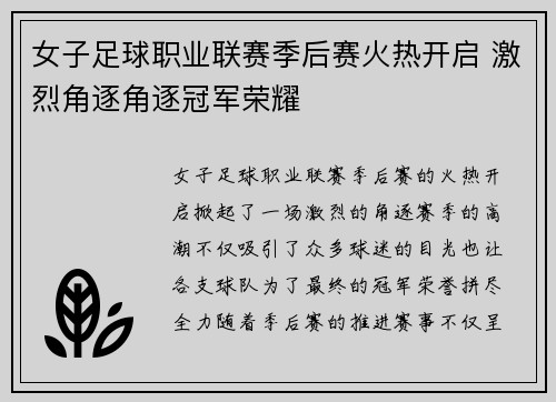 女子足球职业联赛季后赛火热开启 激烈角逐角逐冠军荣耀