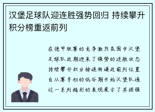汉堡足球队迎连胜强势回归 持续攀升积分榜重返前列