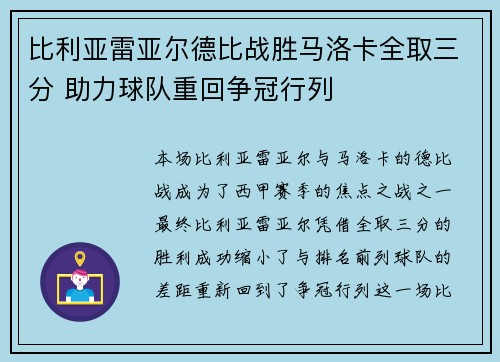 比利亚雷亚尔德比战胜马洛卡全取三分 助力球队重回争冠行列