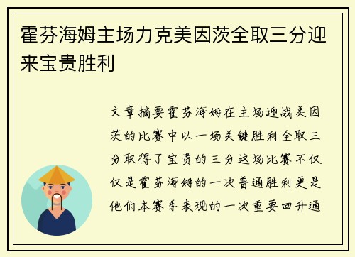 霍芬海姆主场力克美因茨全取三分迎来宝贵胜利