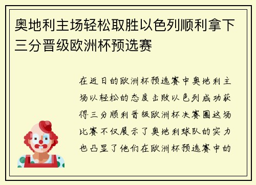 奥地利主场轻松取胜以色列顺利拿下三分晋级欧洲杯预选赛