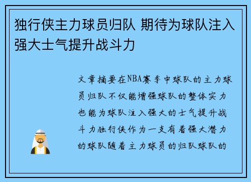 独行侠主力球员归队 期待为球队注入强大士气提升战斗力
